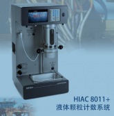 HIAC8011+实验室油品颗粒检测系统/油品颗粒清洁等级分析仪