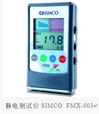 SIMCO FMX-003静电测试仪 SIMCO,FMX,003静电测试仪